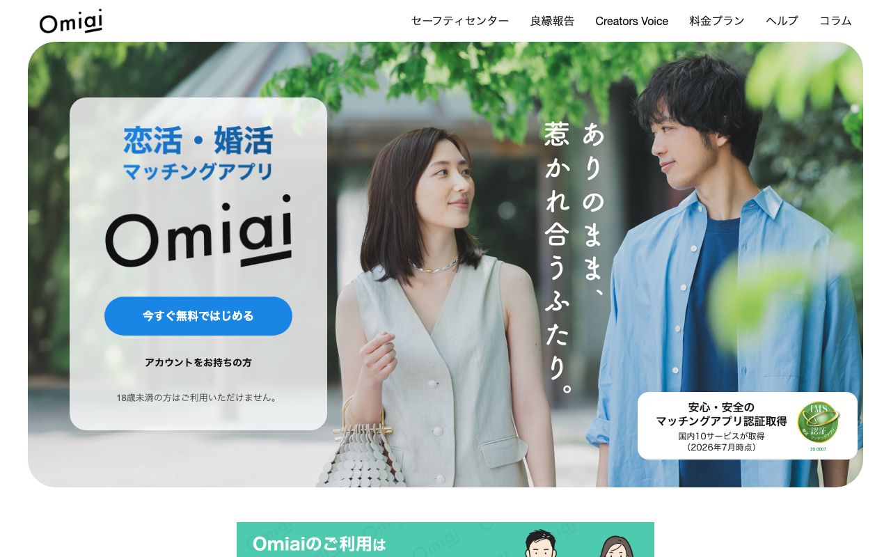 Omiai homepage