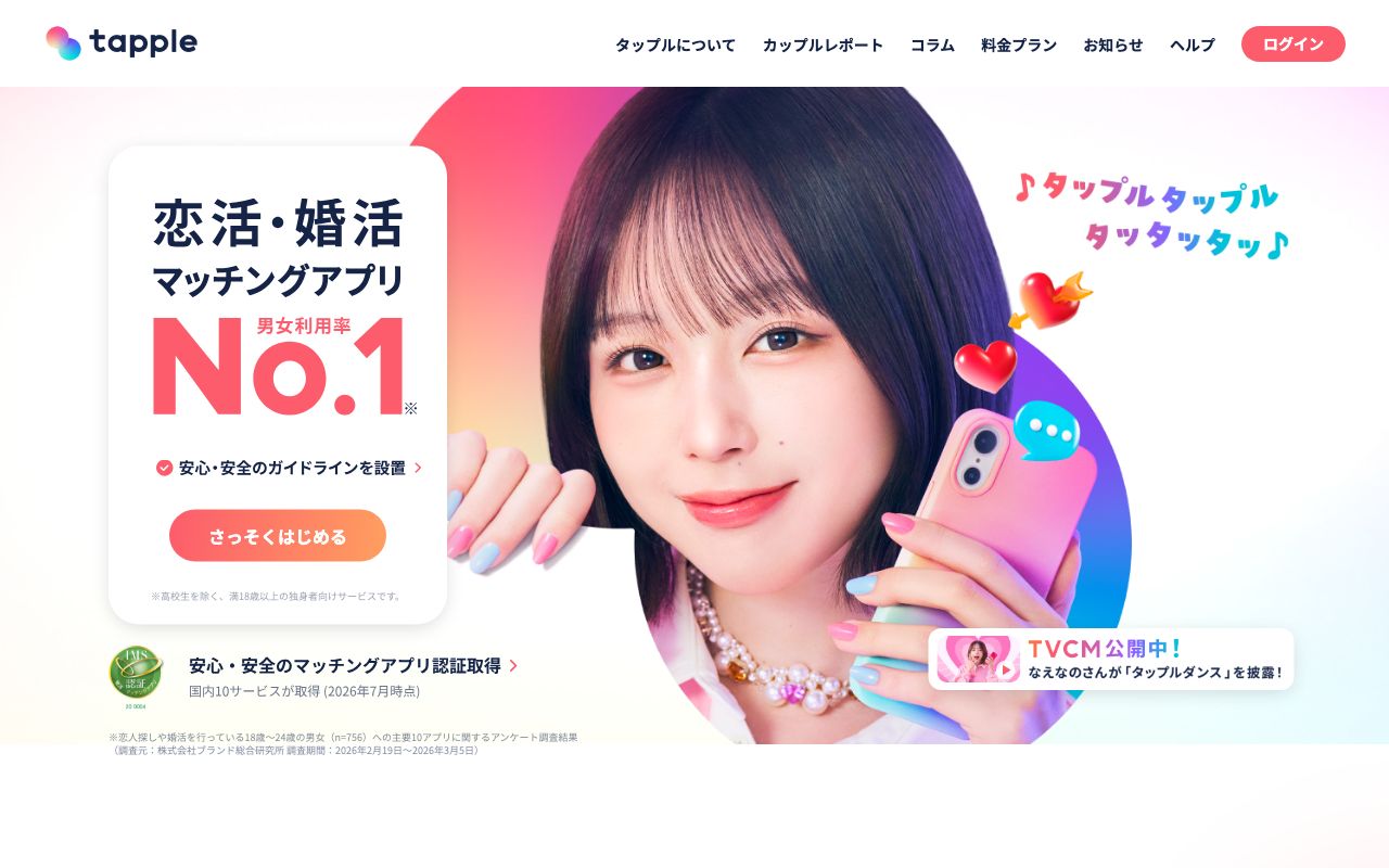 Tapple homepage